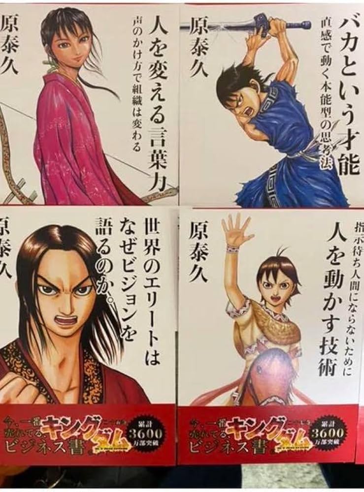 Amazon.co.jp: キングダム ビジネス書風表紙 全13枚 貴重 レア